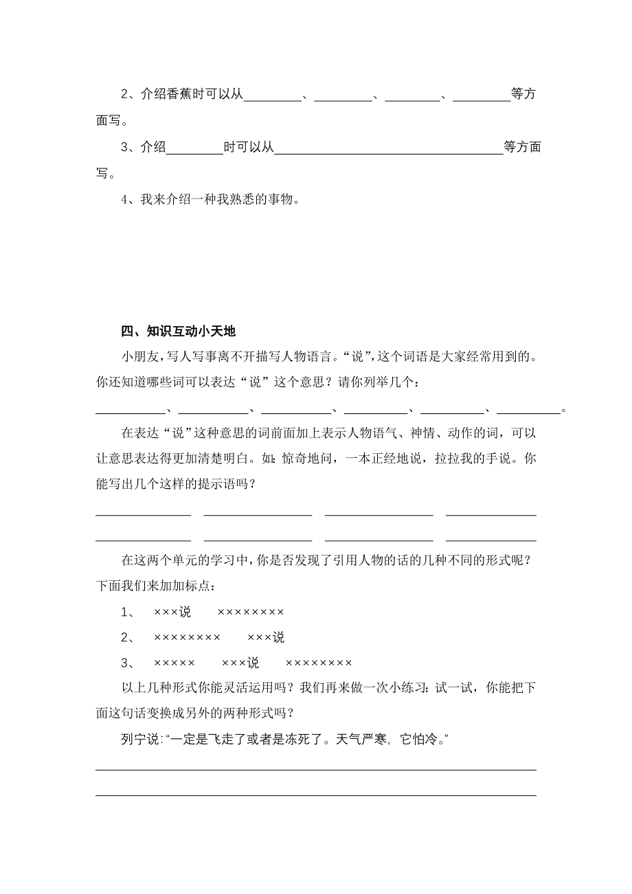 三年级语文上册第一二单元语言积累训练_第2页