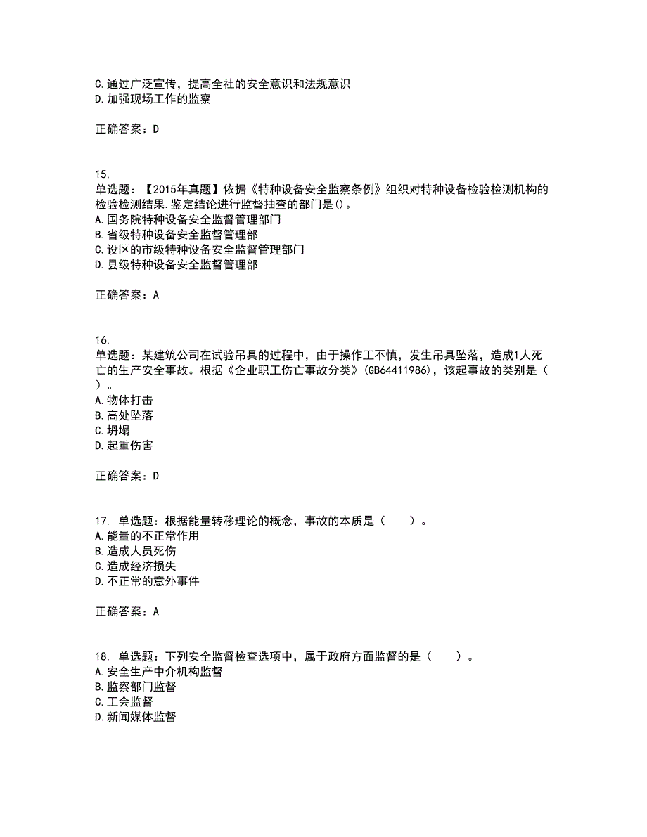 2022年安全工程师考试生产管理知识考试历年真题汇编（精选）含答案88_第4页