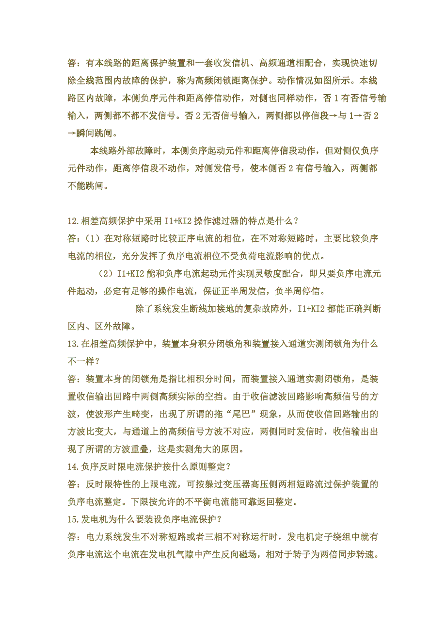 供电公司招聘考试试题_第3页