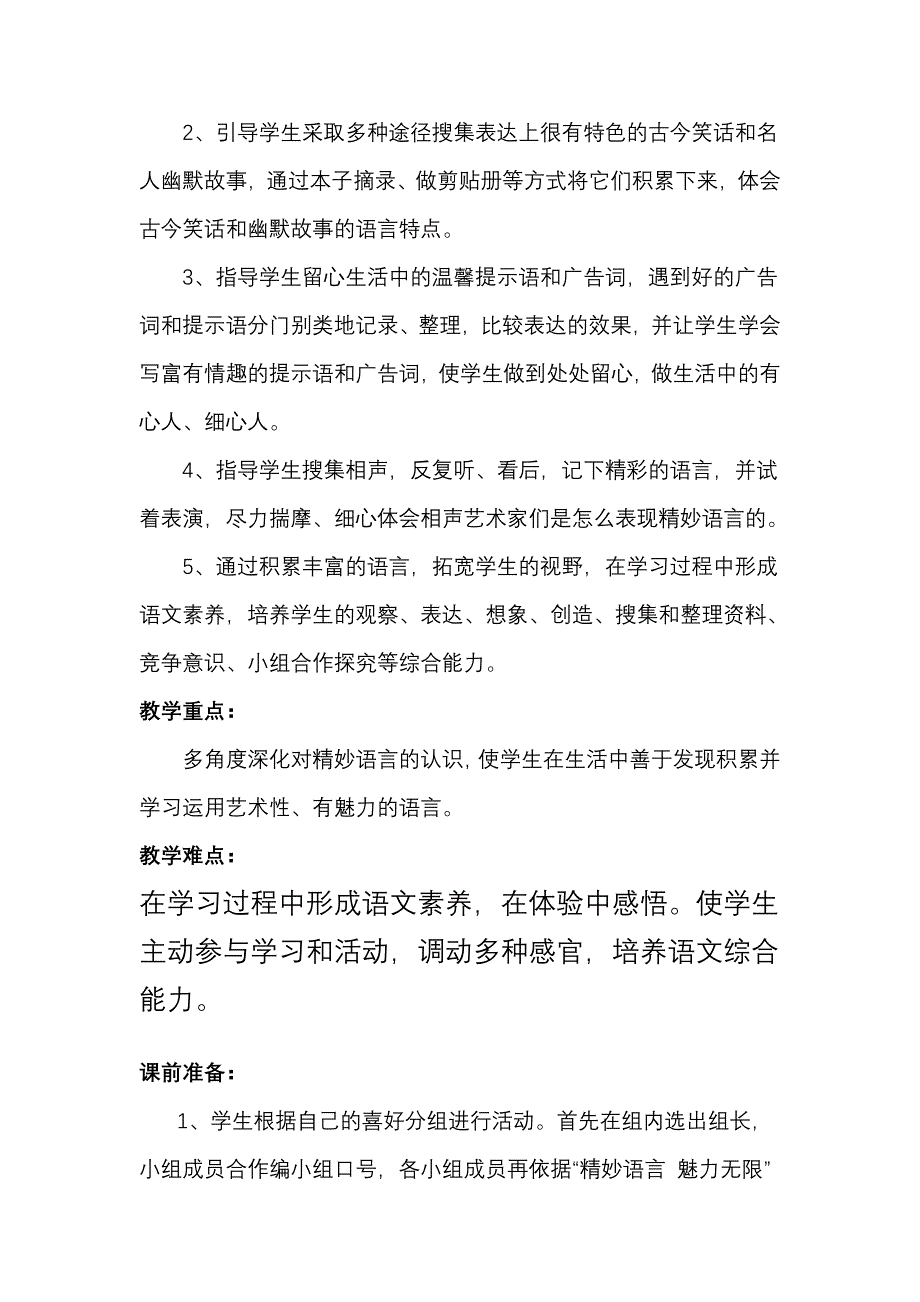 综合学习汇报课案例_第2页