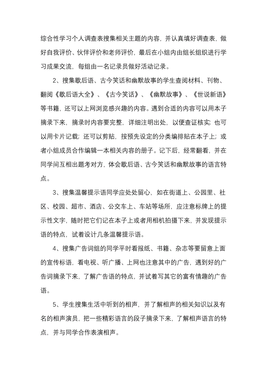 综合学习汇报课案例_第3页