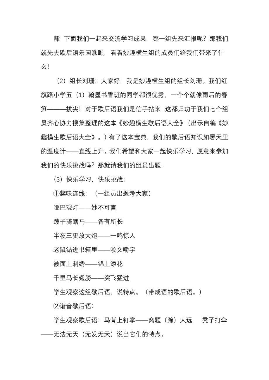 综合学习汇报课案例_第5页