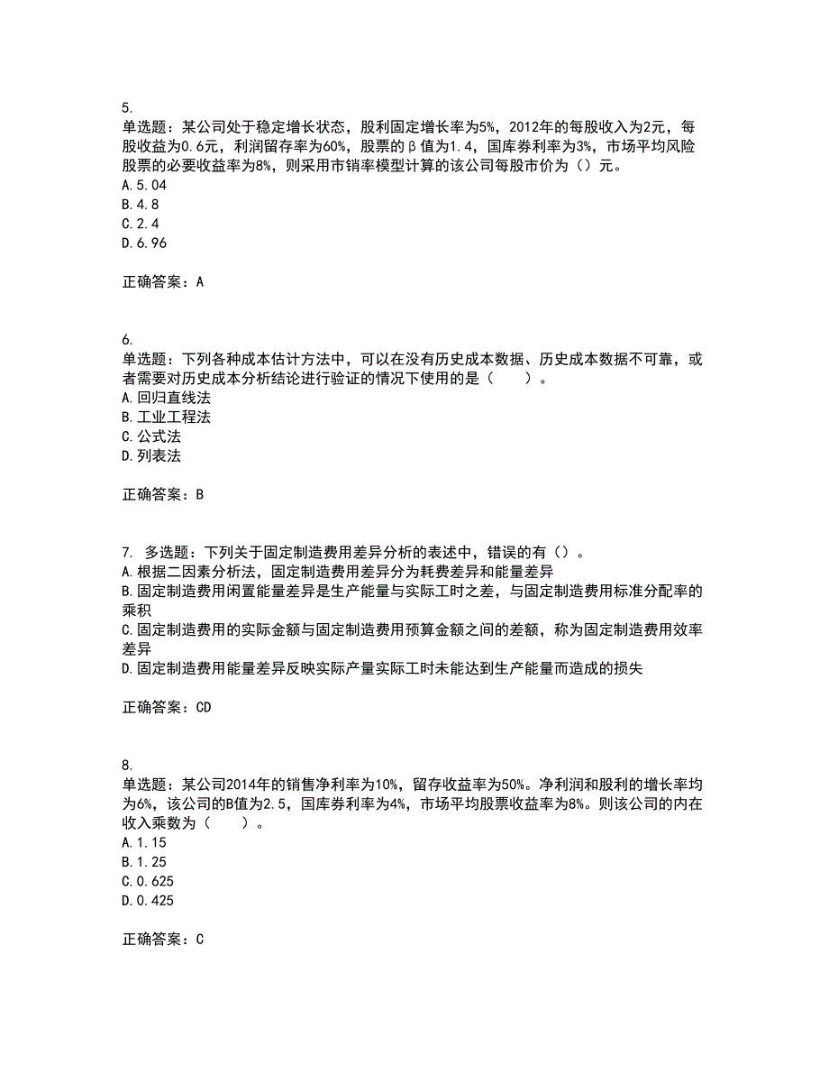 注册会计师《财务成本管理》考核内容及模拟试题附答案参考75_第2页