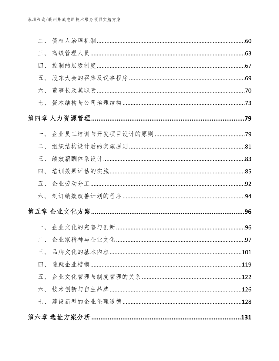 赣州集成电路技术服务项目实施方案_第2页