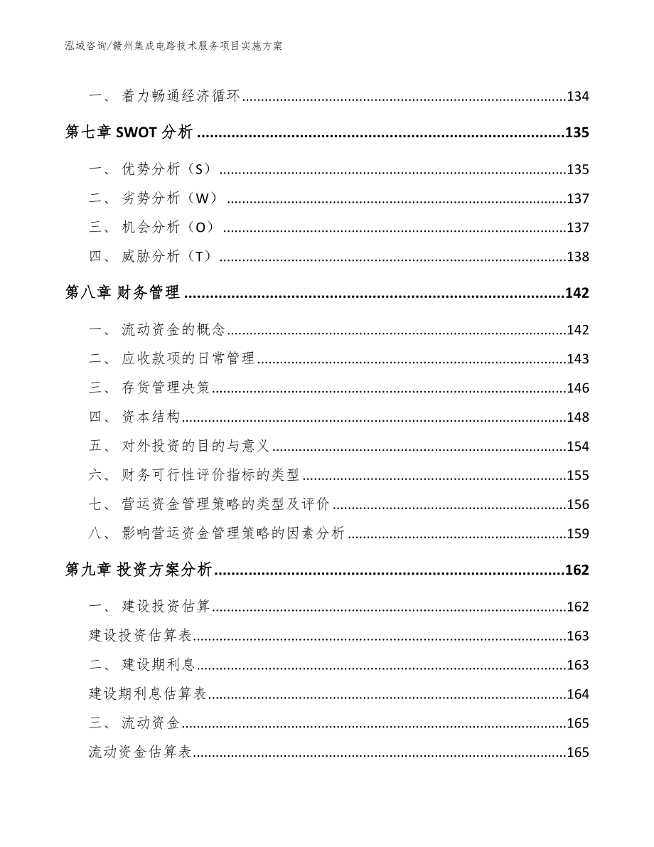 赣州集成电路技术服务项目实施方案_第3页