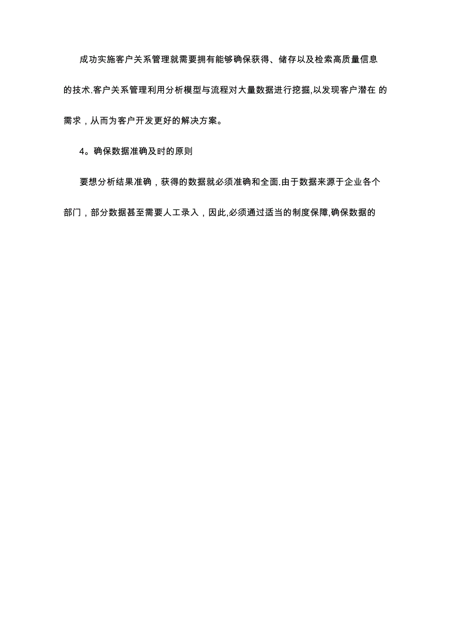 客户关系管理基本概念_第3页