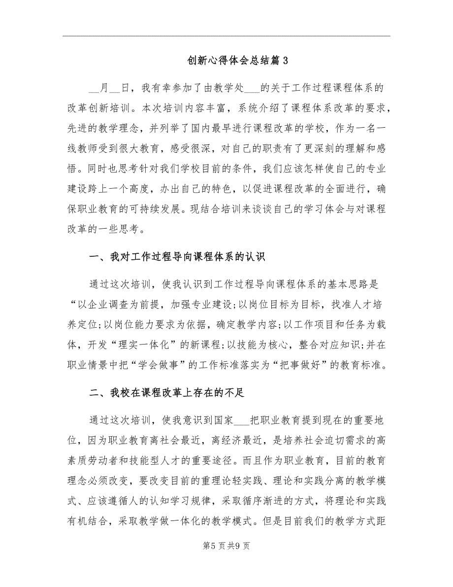 创新心得体会总结_第5页