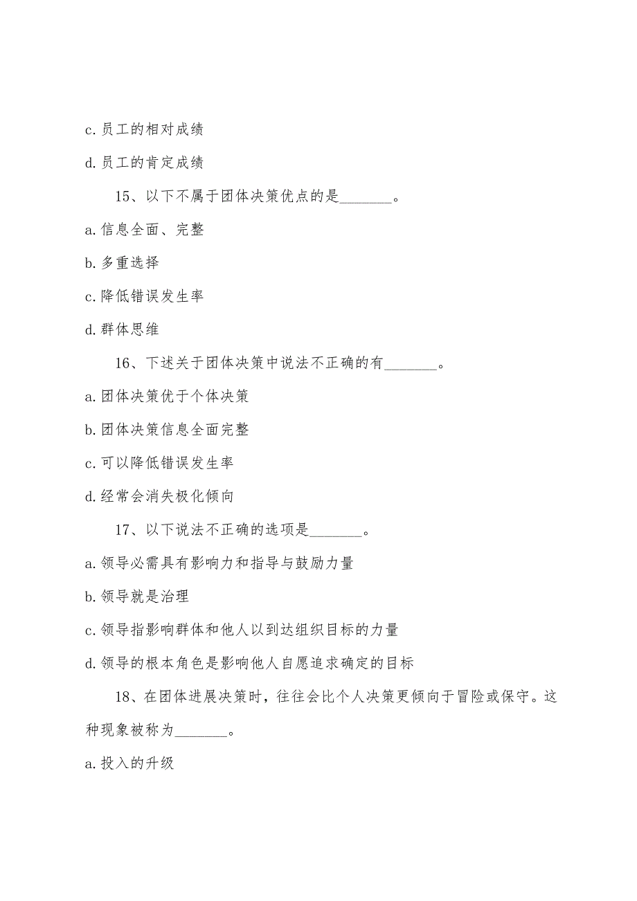 2022年经济师中级人力资源专业模拟试题一2.docx_第2页