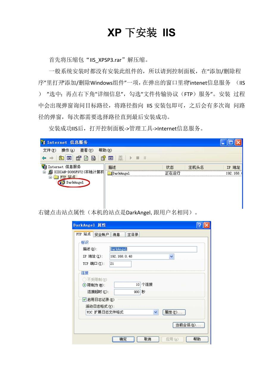 XP系统ftp服务器安装与配置_第1页