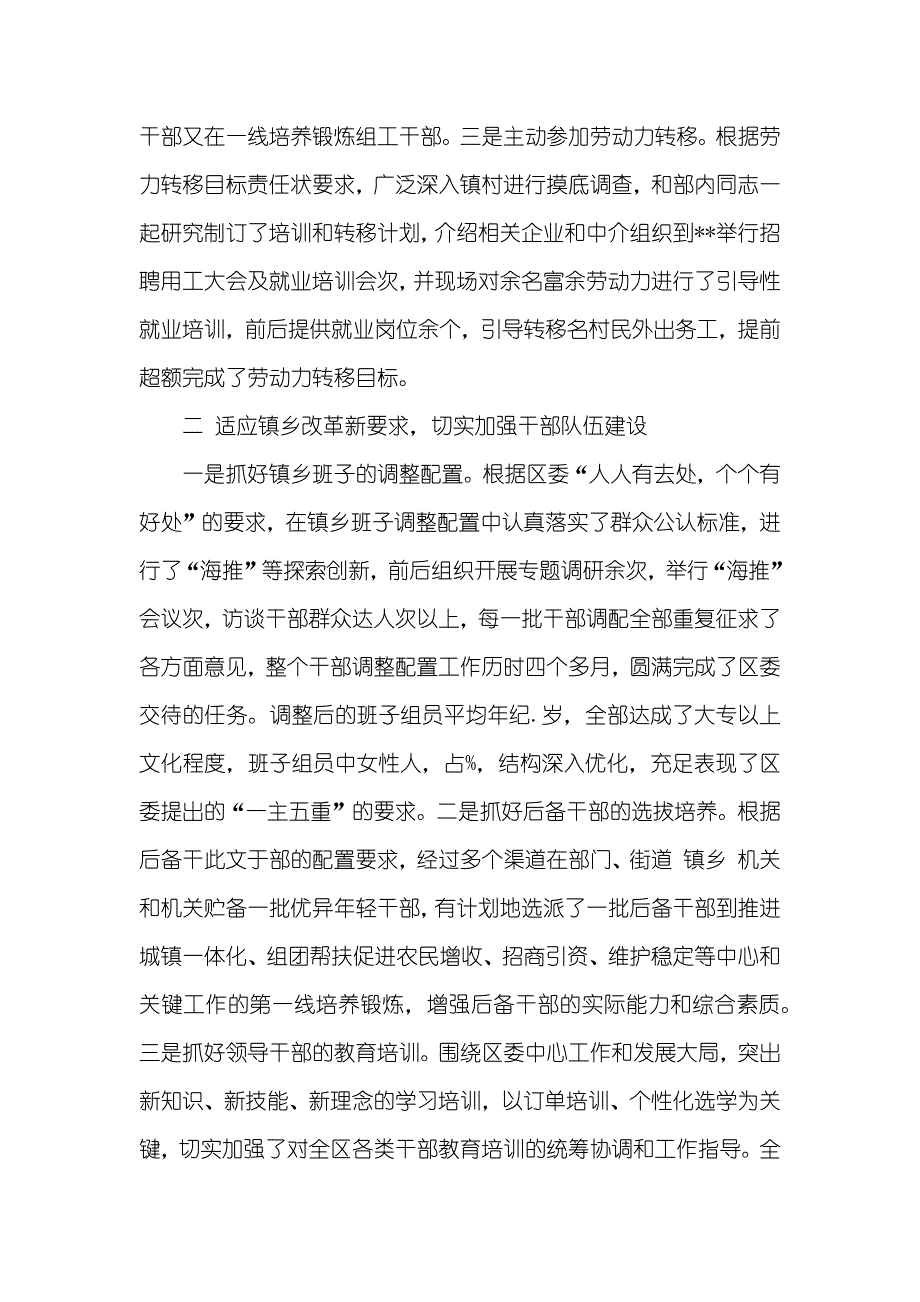 有关某组织部长述职的汇报_第3页