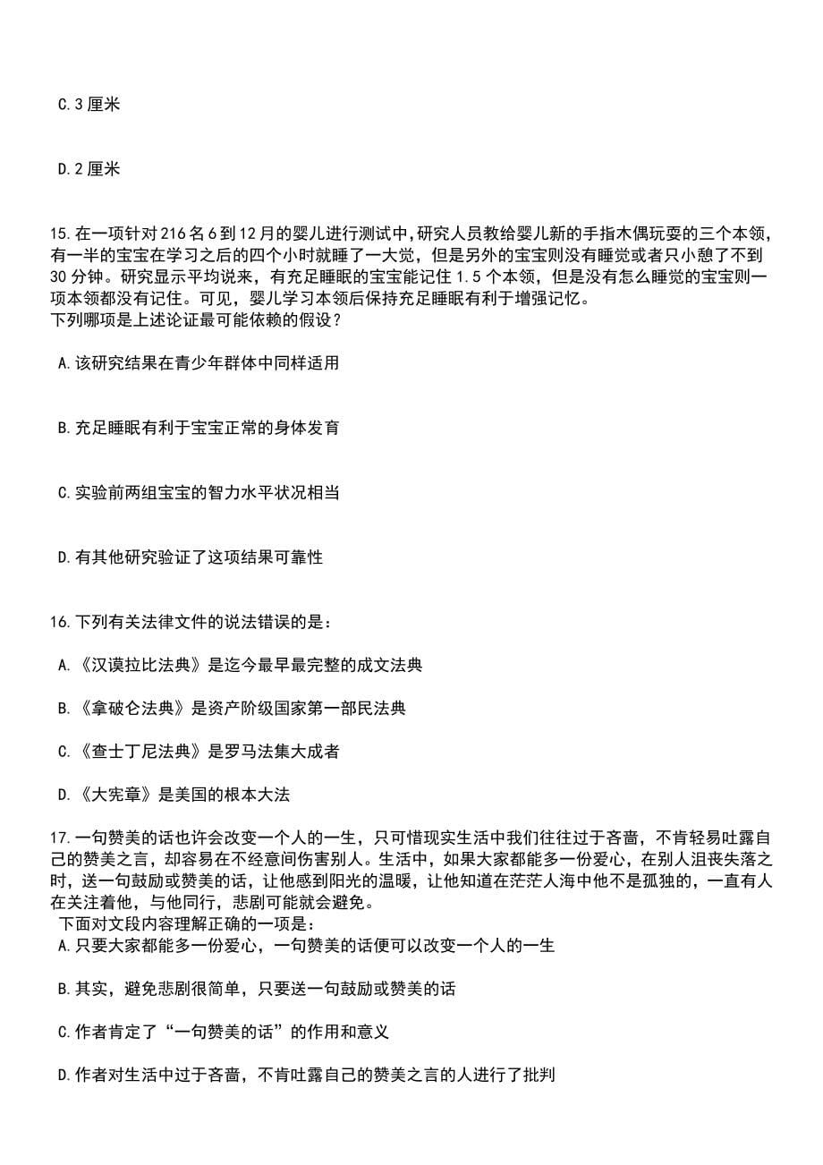 2023年江苏南京鼓楼医院招考聘用通用类岗位笔试题库含答案解析_第5页