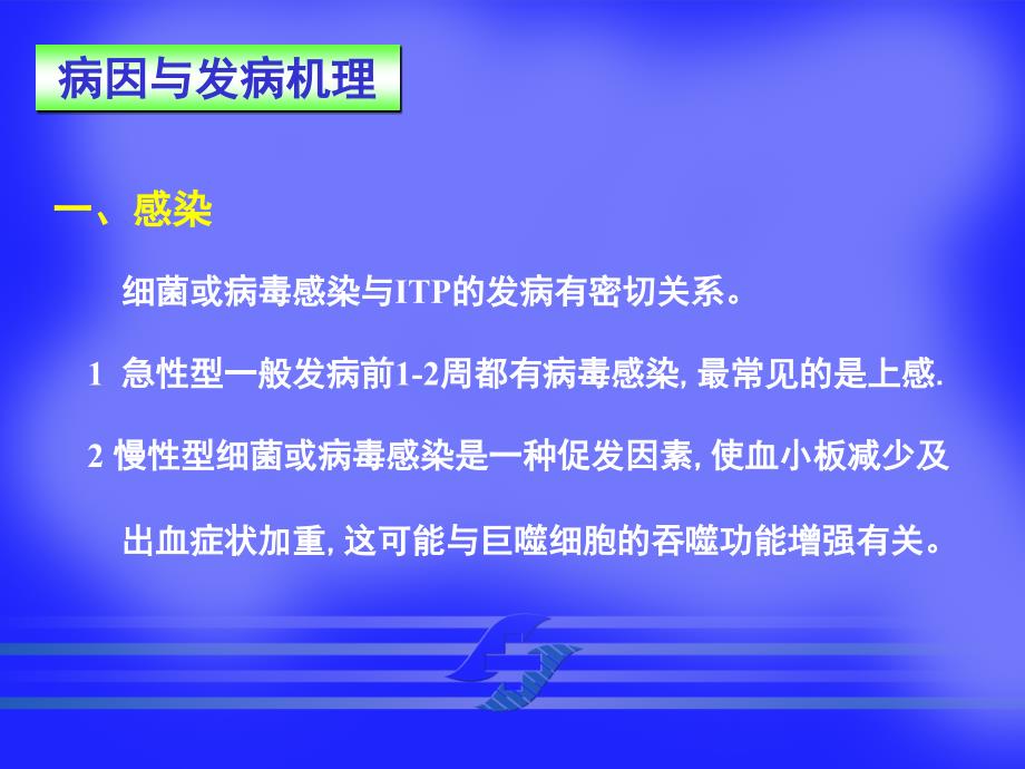 内科学教学课件：特发性血小板减少性紫癜_第3页