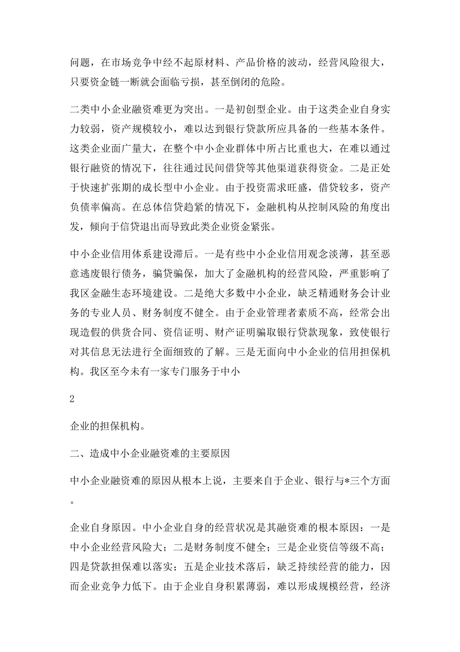 拓展中小企业融资渠道_第2页