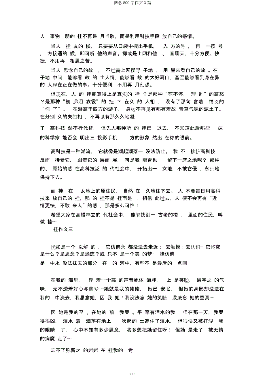 牵挂800字作文3篇.docx_第2页