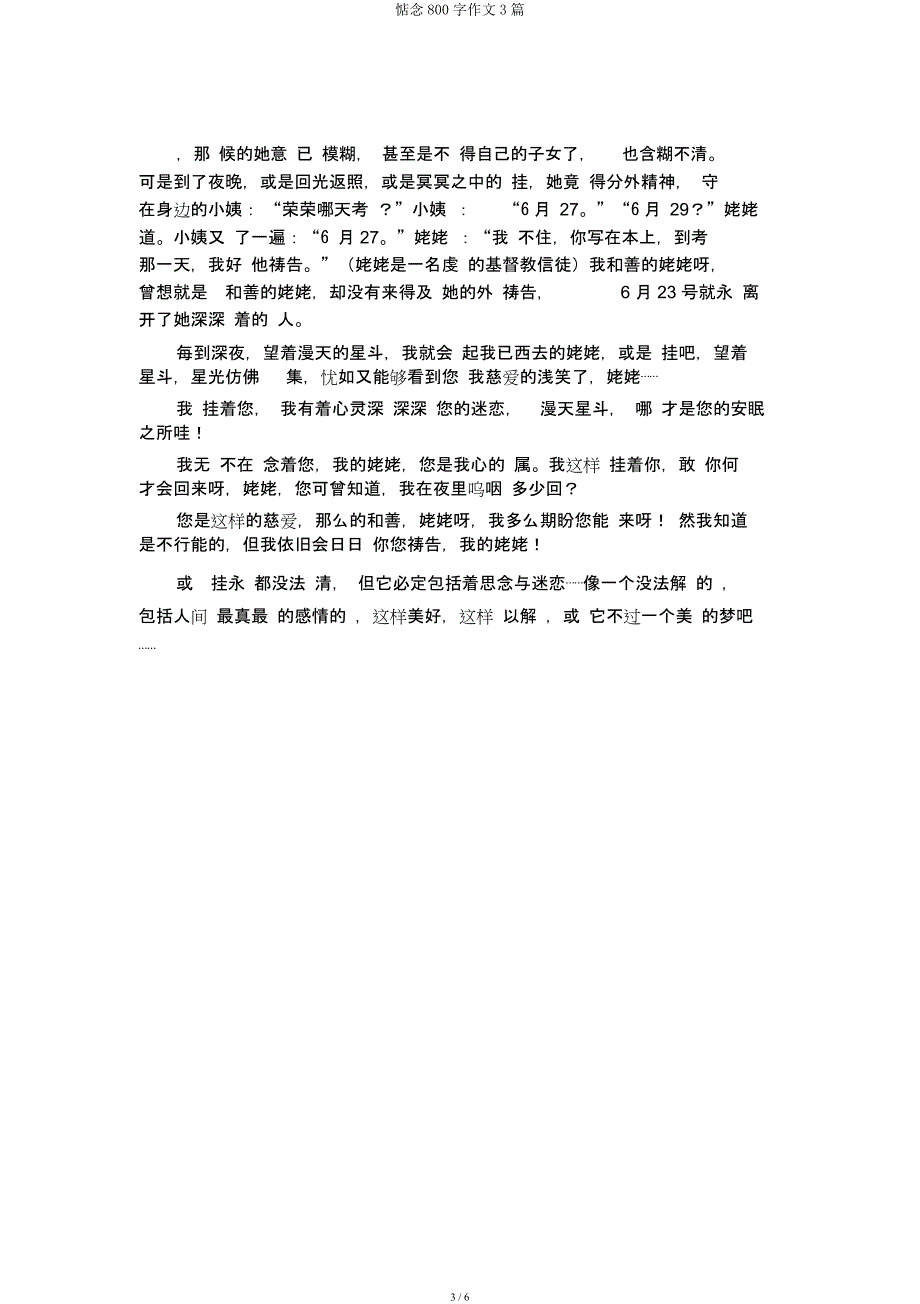 牵挂800字作文3篇.docx_第3页