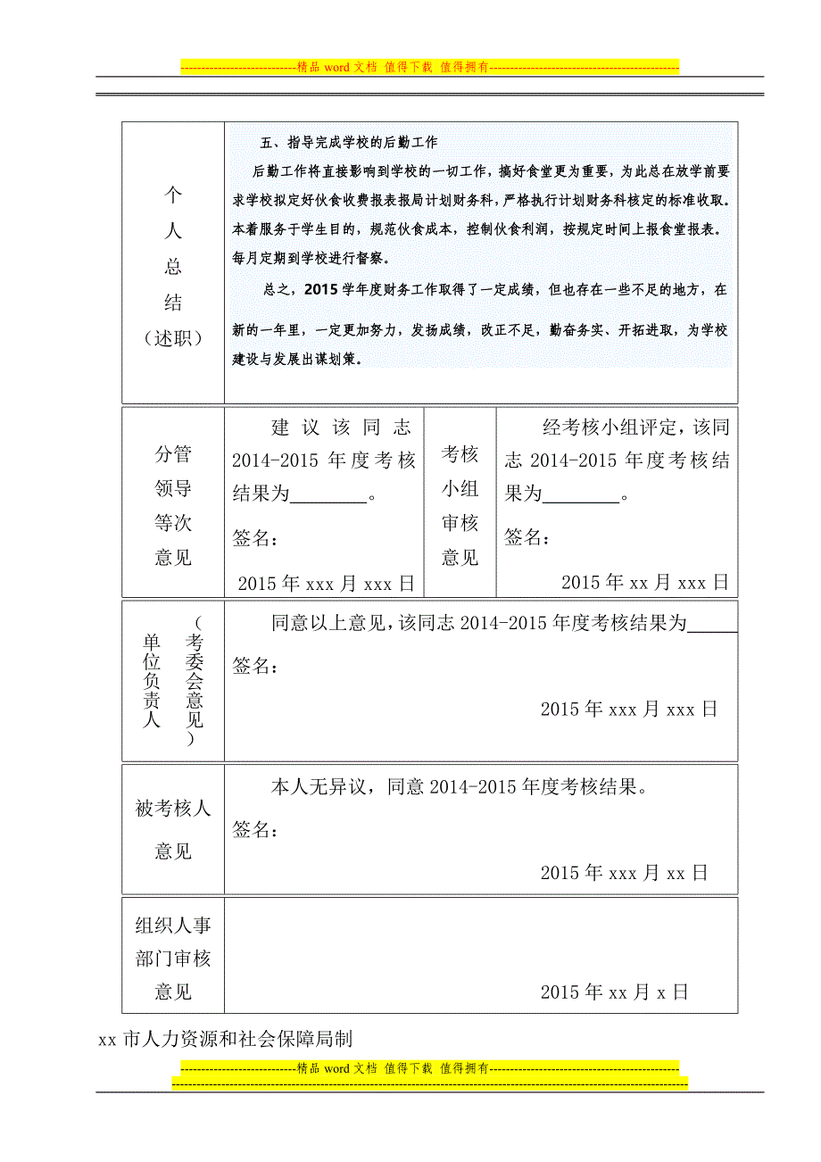 2014-2015年度考核登记.doc_第3页