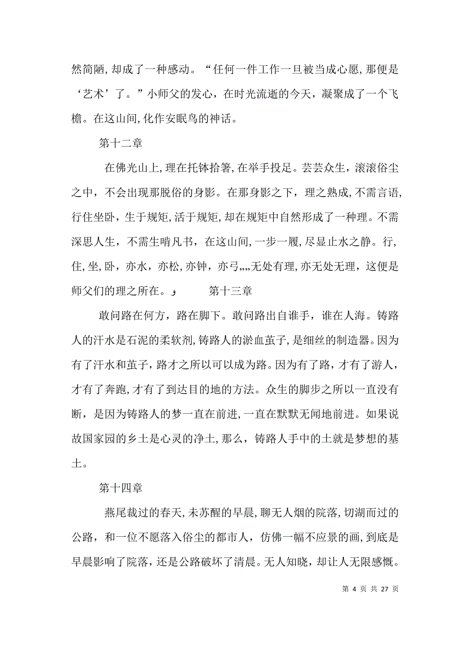 只缘身在此山中观后感_第4页