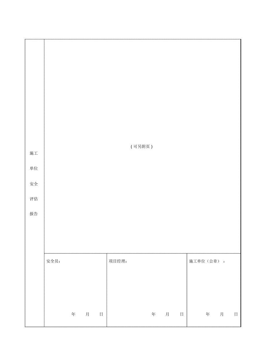 建设工程施工安全标准化管理资料第十册_第5页