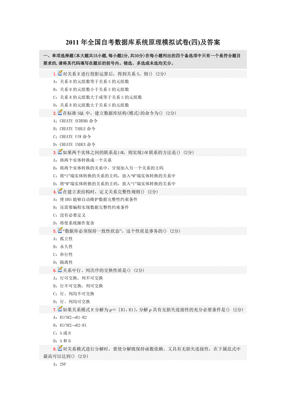 全国自考数据库系统原理模拟试卷四及答案_第1页