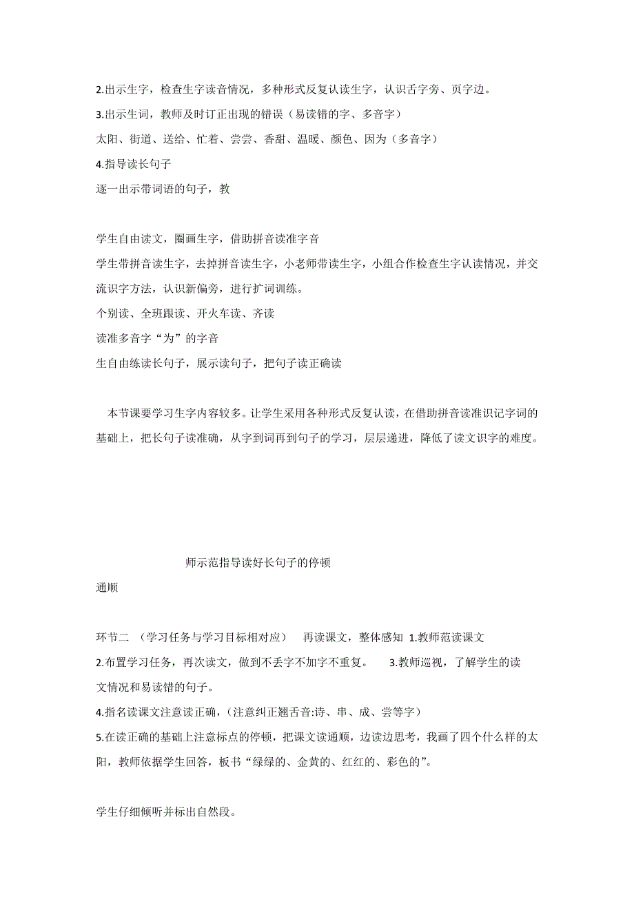 【部编新人教版语文一年级下册】《课文4：四个太阳》第9套【省一等奖】优质课.docx_第3页