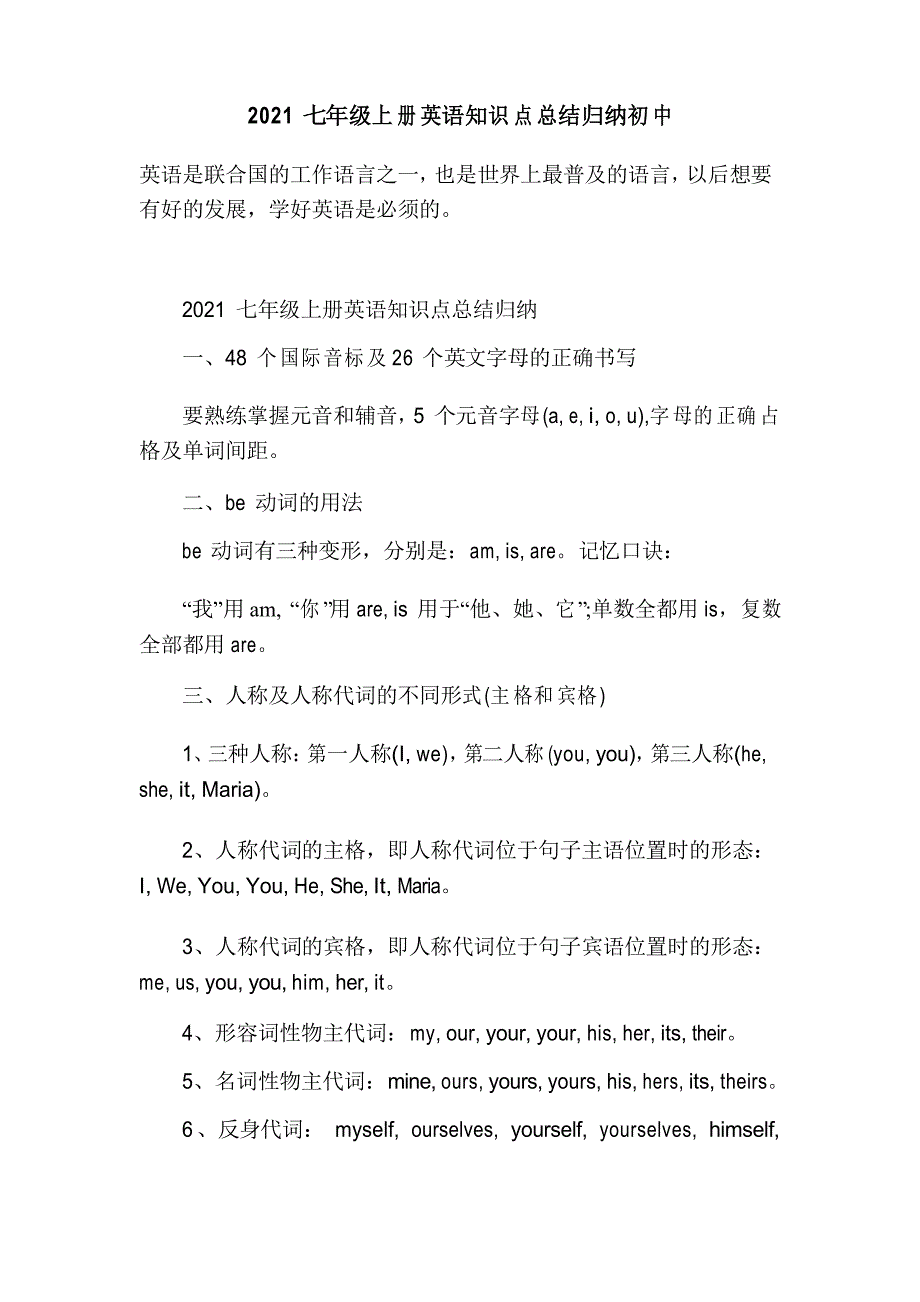 2021七年级上册英语知识点总结归纳初中_第1页