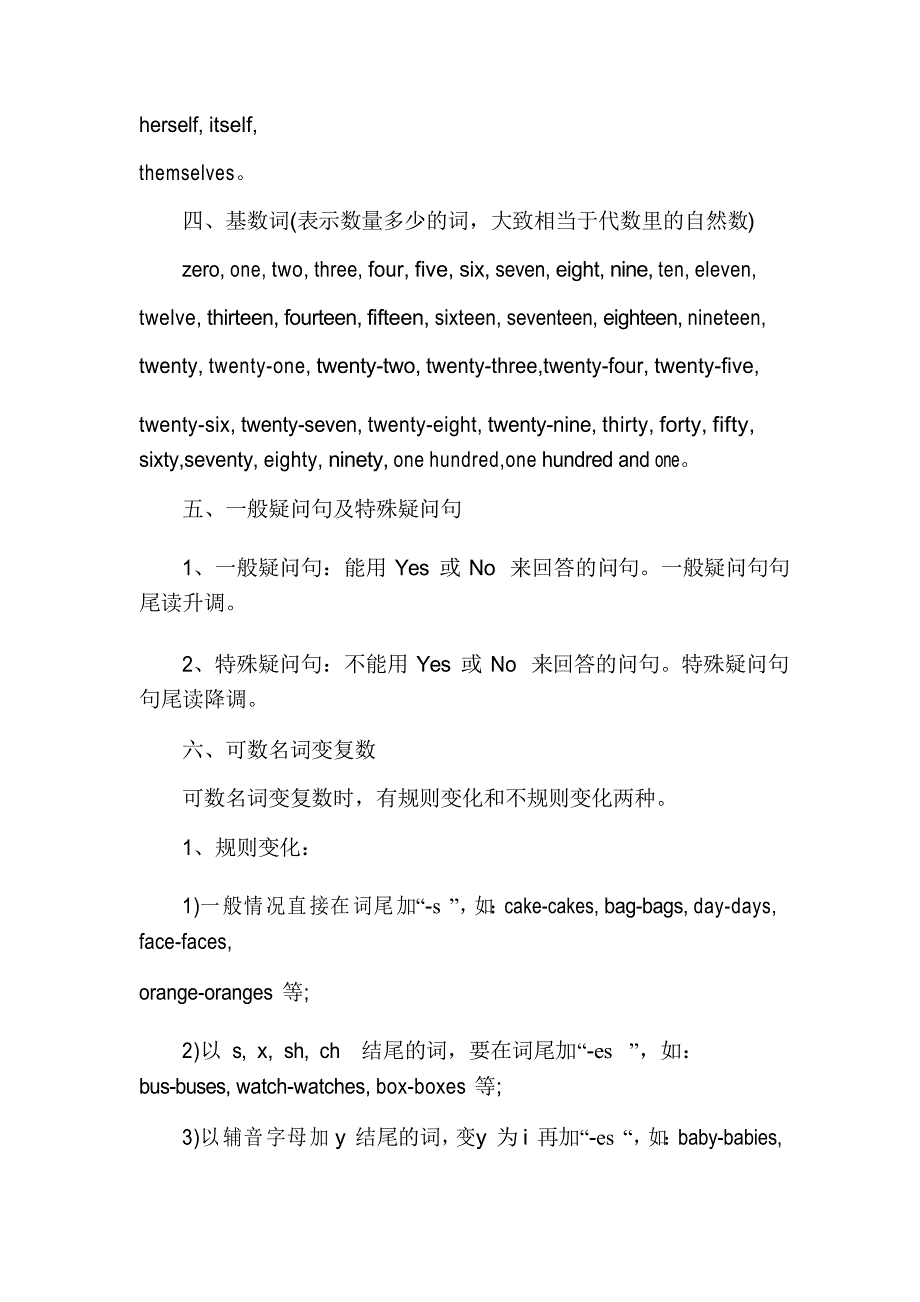 2021七年级上册英语知识点总结归纳初中_第2页