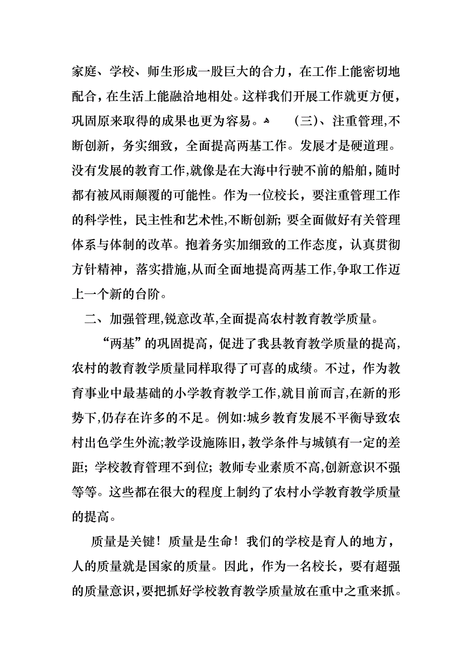 关于小学校长竞聘演讲稿模板汇总九篇_第3页