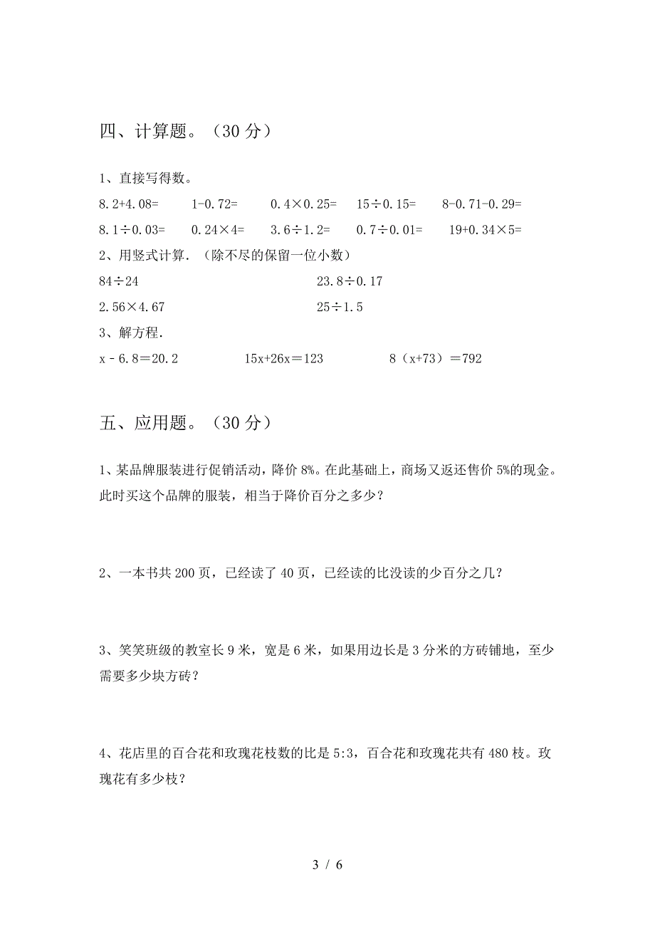 泸教版六年级数学下册第一次月考复习及答案.doc_第3页