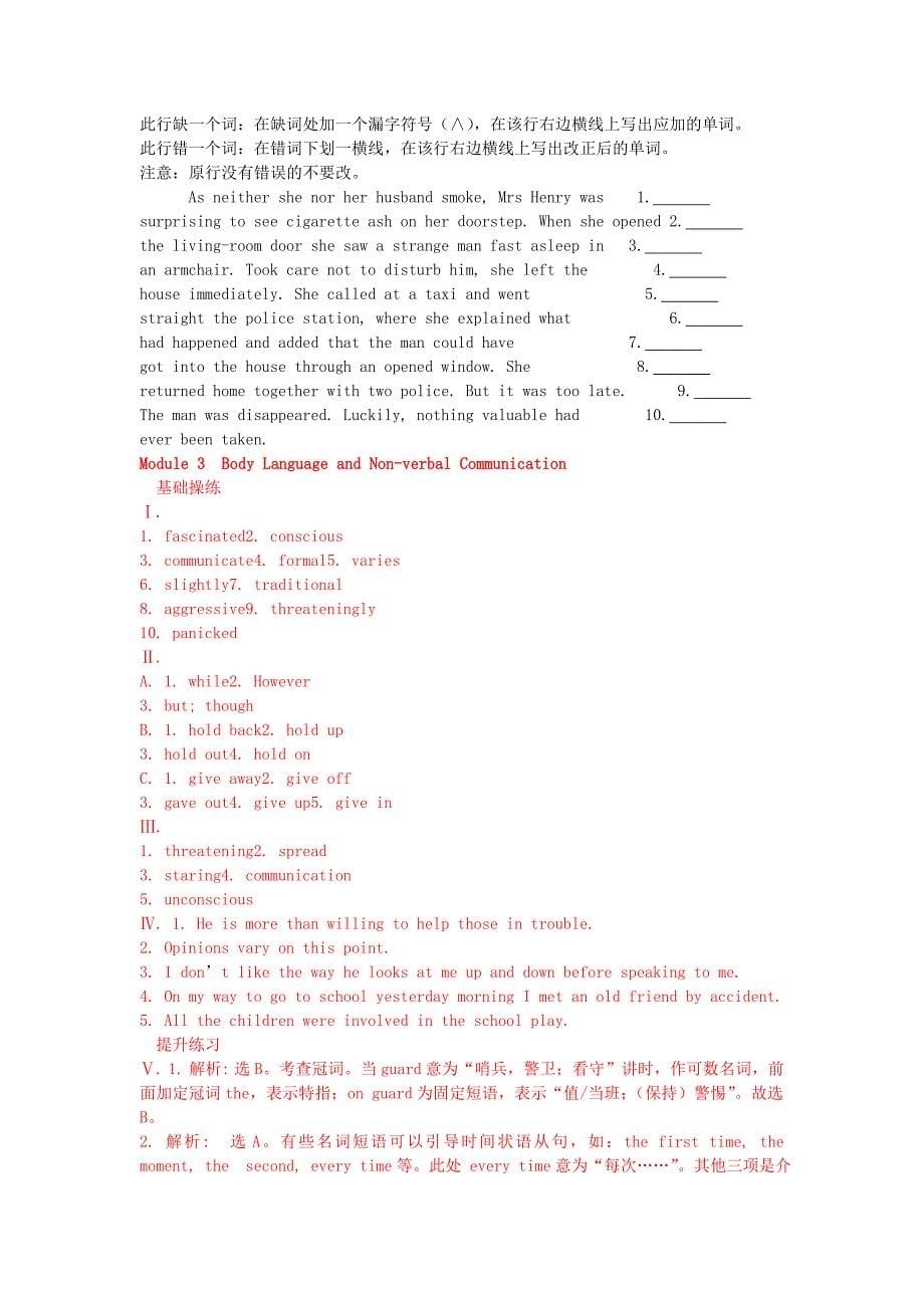 （山西专版）2011高考英语一轮复习巩固提升 Module 3 Body Language and Non详细解析 外研版必修4.doc_第5页