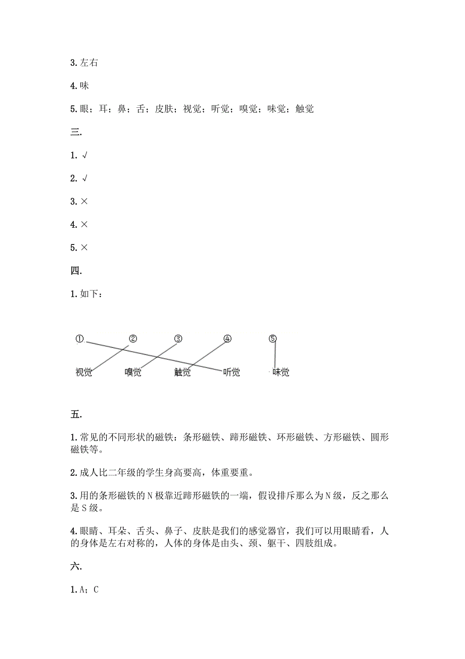 二年级下册科学期末测试卷含答案【精练】.docx_第5页