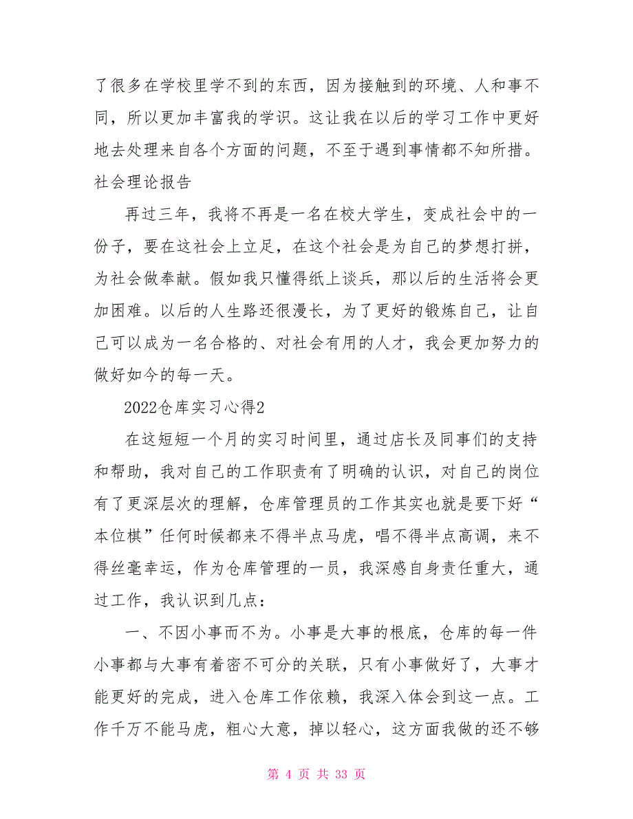 2022仓库实习心得_第4页