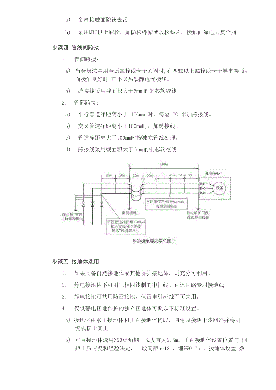 防静电接电地工艺流程_第4页