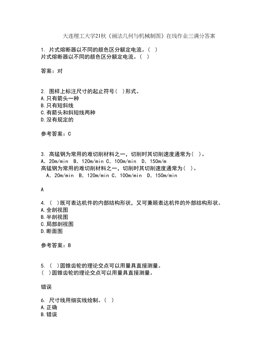 大连理工大学21秋《画法几何与机械制图》在线作业三满分答案24_第1页