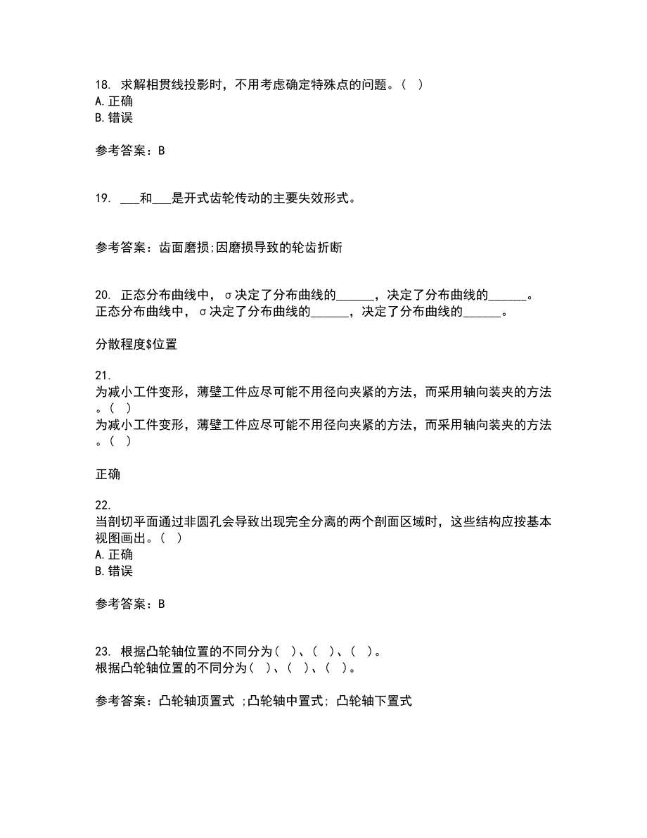 大连理工大学21秋《画法几何与机械制图》在线作业三满分答案24_第4页