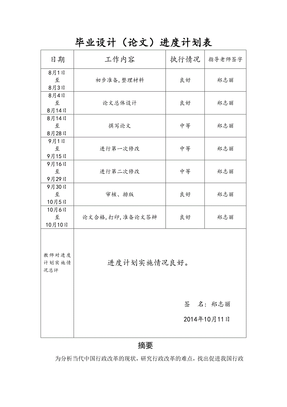 行政管理毕业论文_第3页