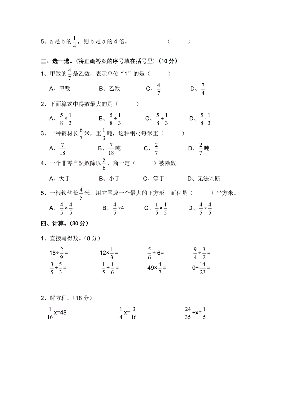 五年级下册数学单元测试题第五单元分数除法 北师大版_第2页