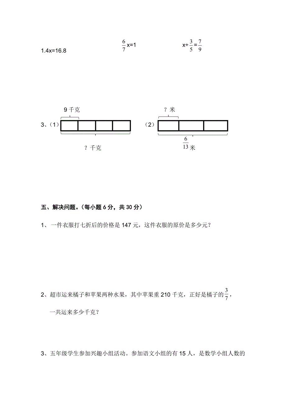 五年级下册数学单元测试题第五单元分数除法 北师大版_第3页