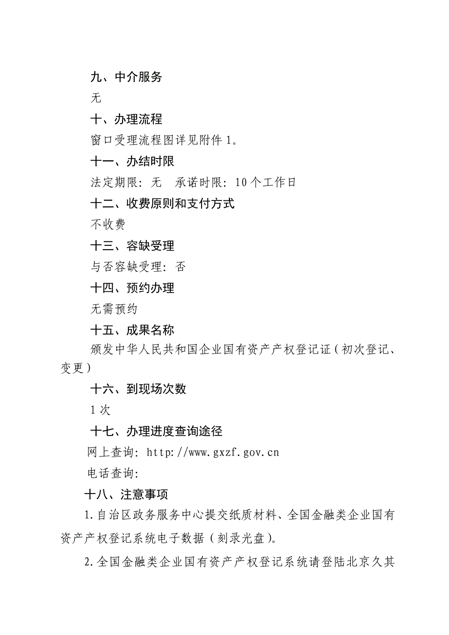 金融类企业国有资产产权登记办事_第4页