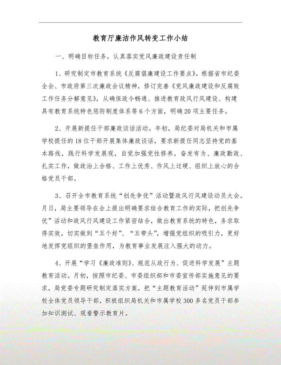 教育厅廉洁作风转变工作小结_第2页