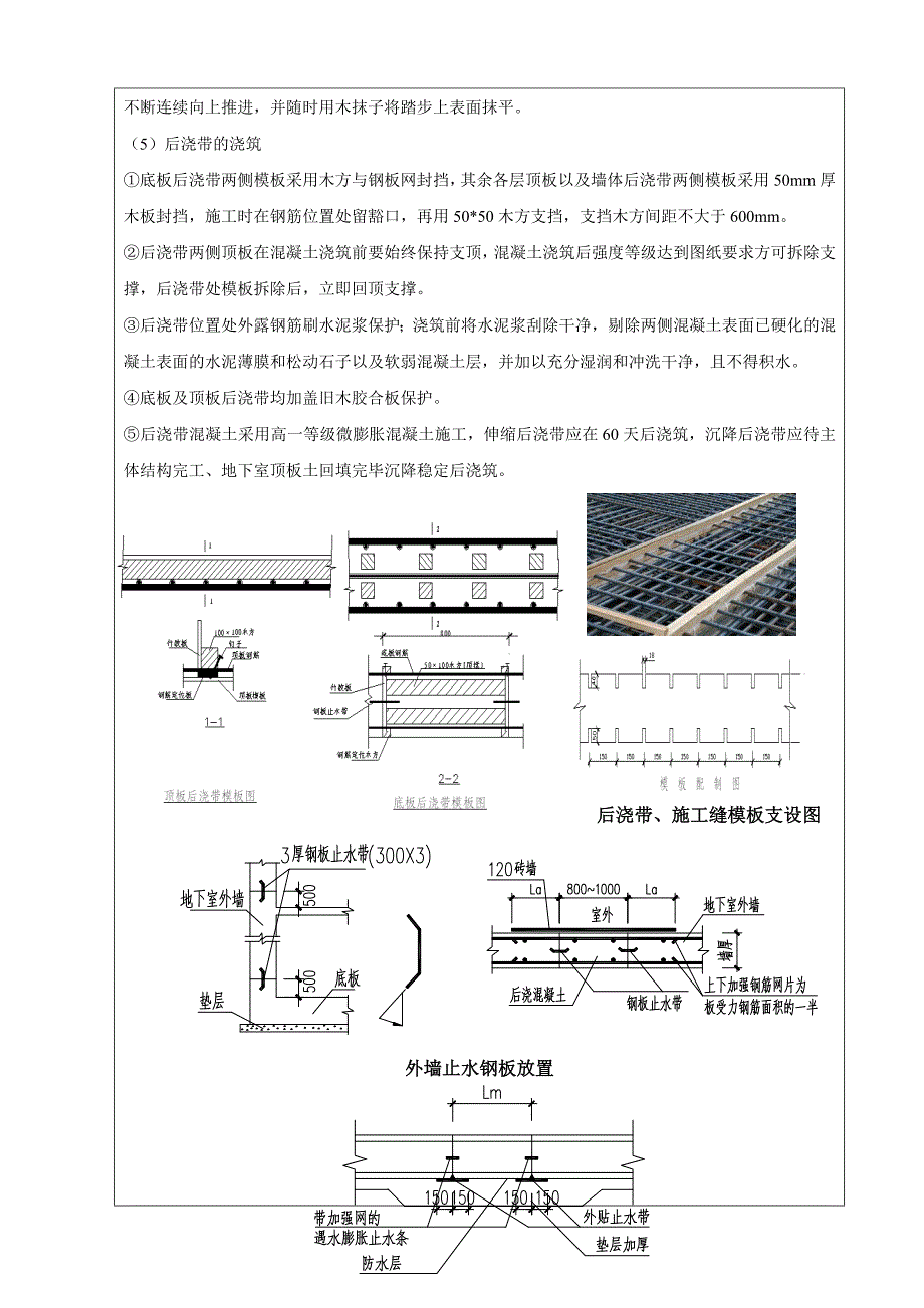 小区主体工程混凝土浇筑技术交底_第4页