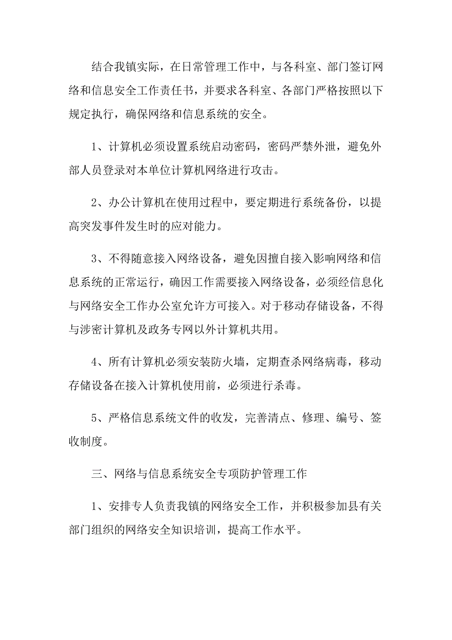 网络安全自查报告经典例文精选汇总5篇_第2页