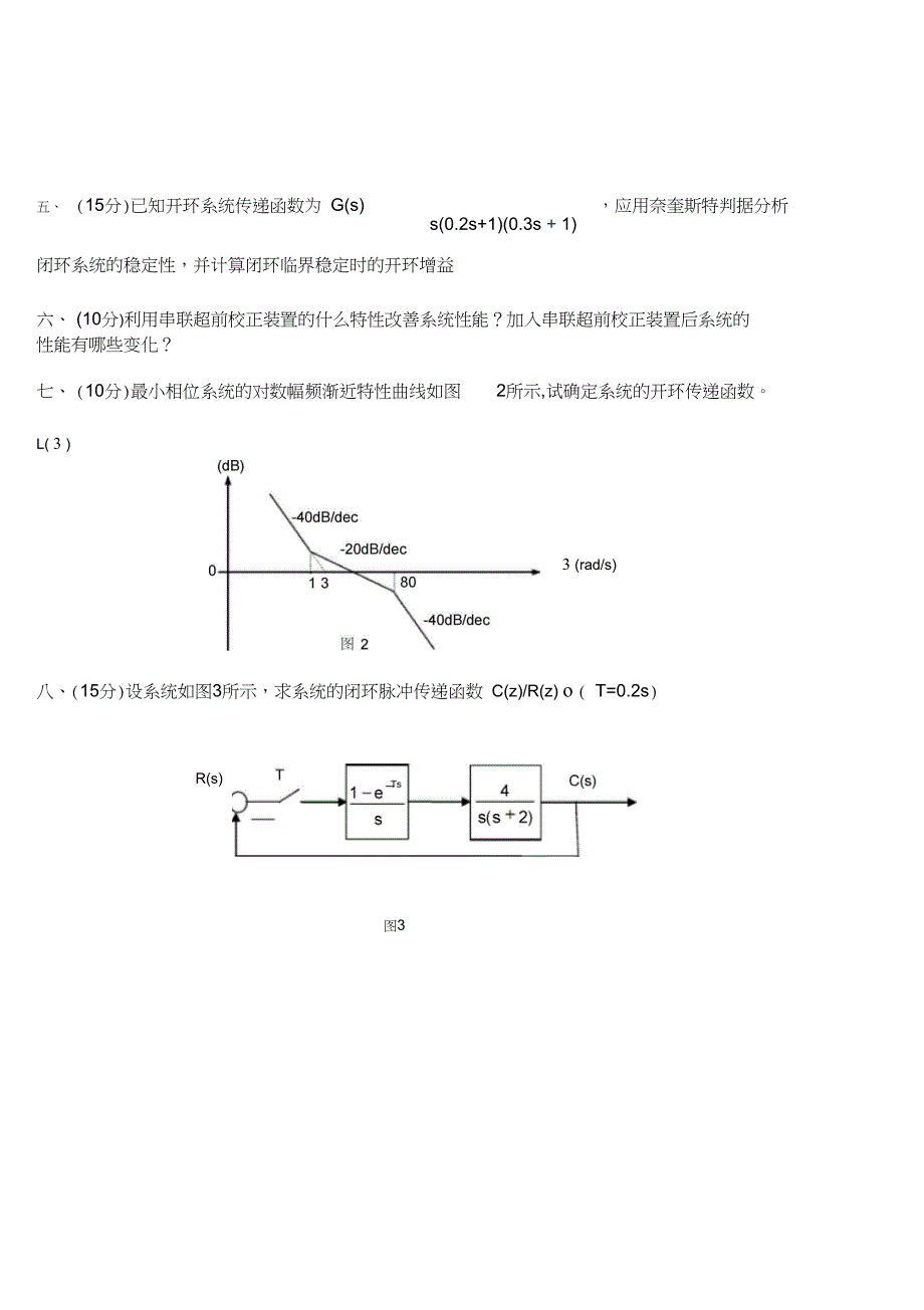 (完整word版)武汉理工大学自动控制理论期末考试试题B_第3页