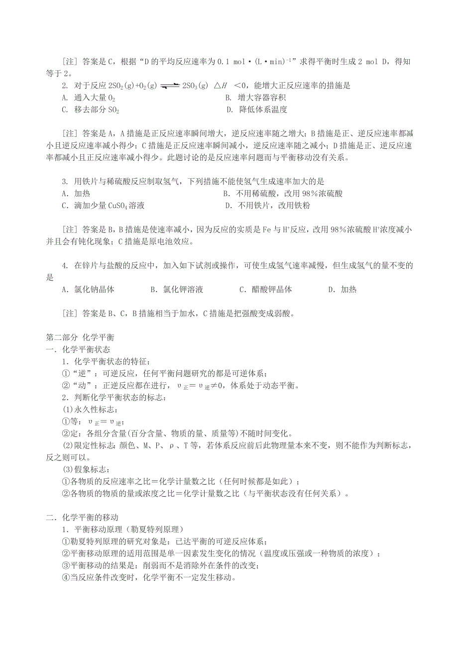 化学反应规律总结及举例_第2页