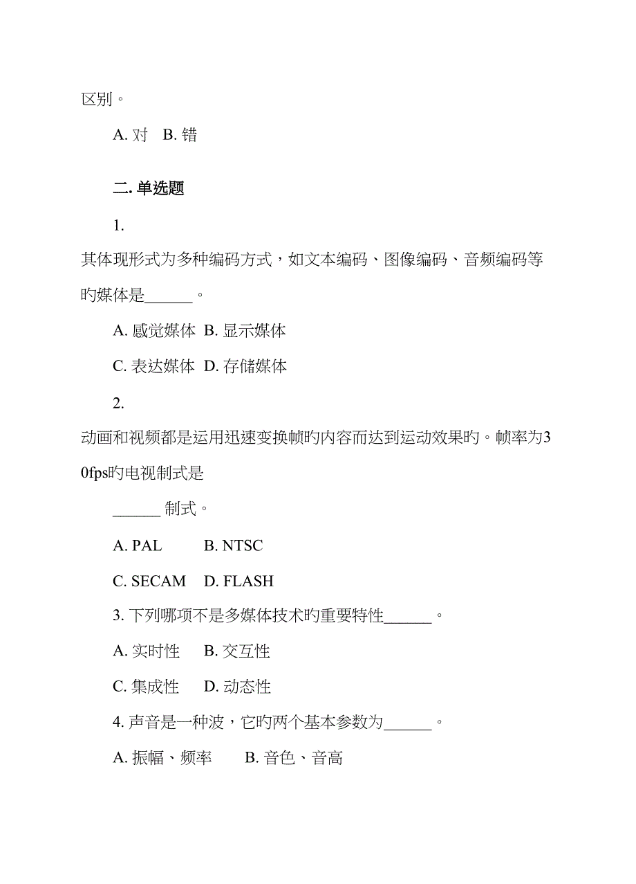 多媒体技术基础习题及答案_第3页