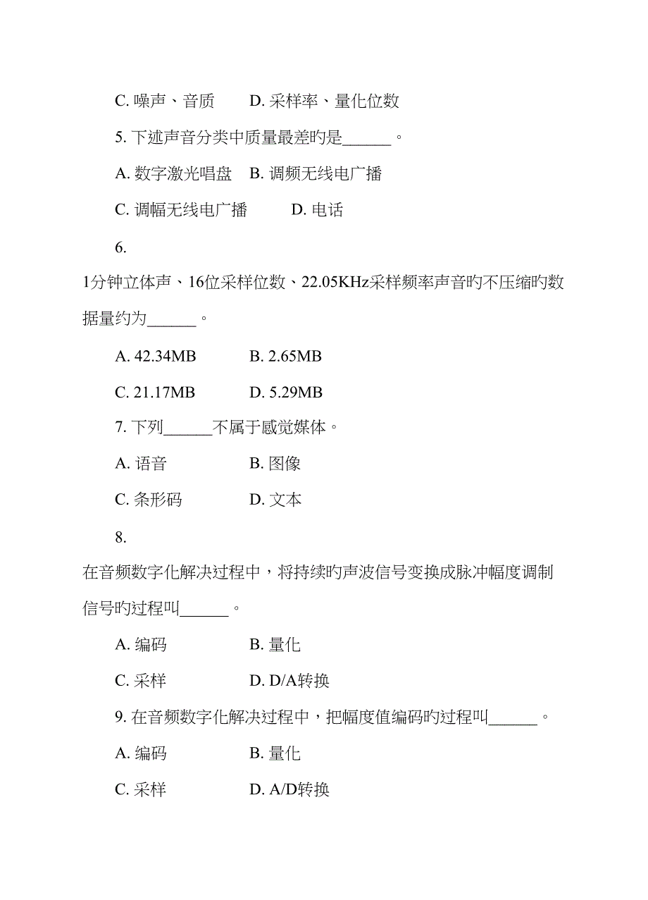 多媒体技术基础习题及答案_第4页