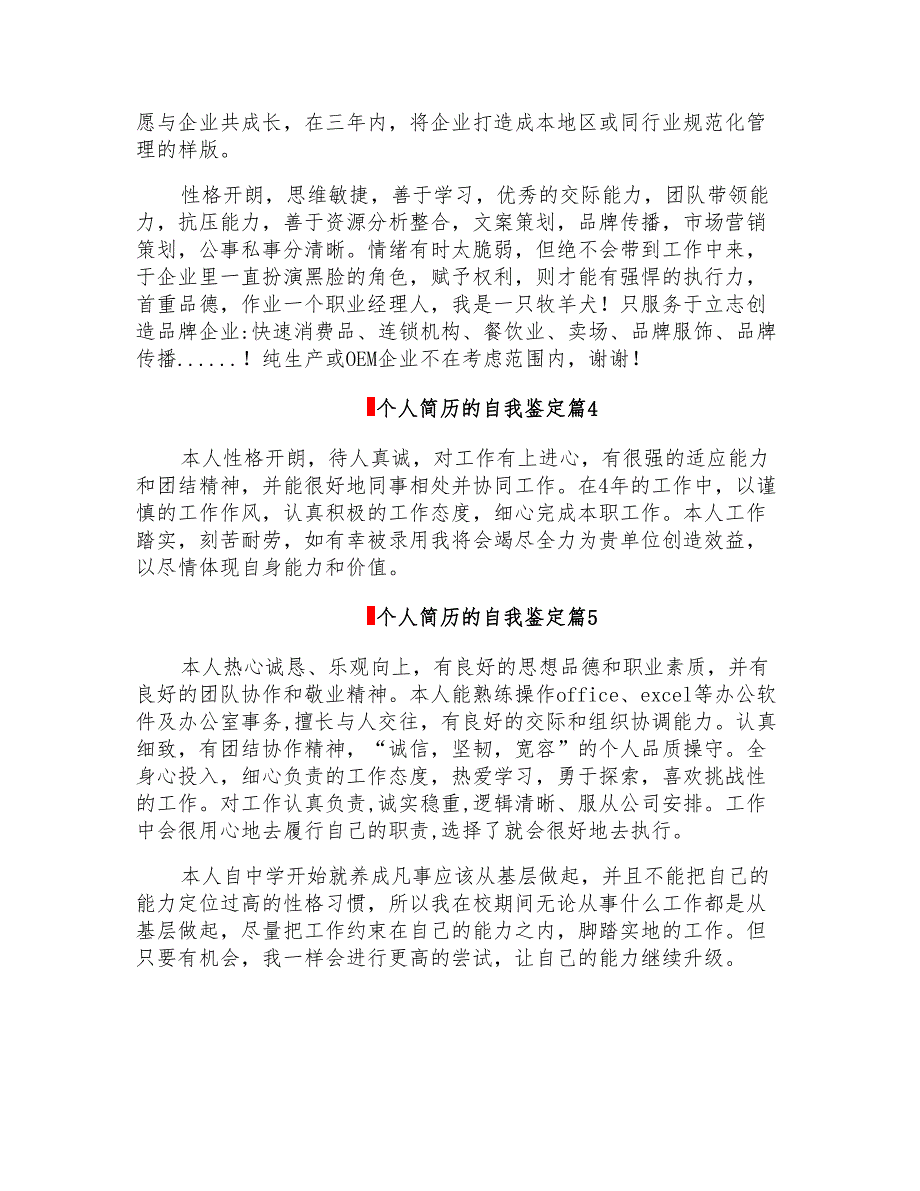 关于个人简历的自我鉴定汇总五篇_第3页