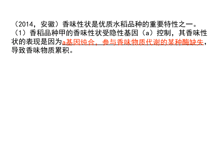 遗传与变异中的概念联系_第4页