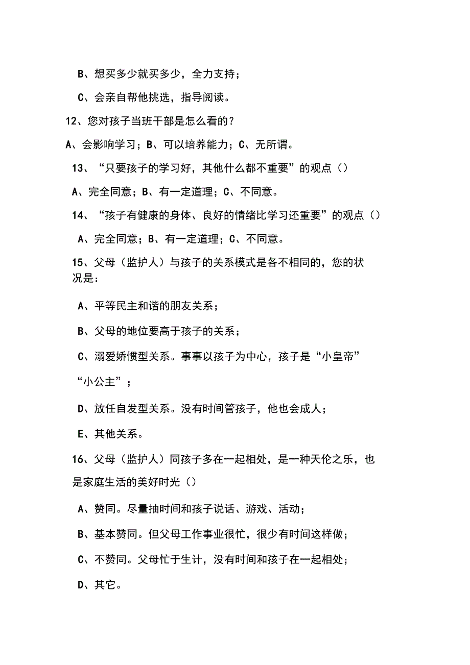 家庭教育状况调查问卷_第3页