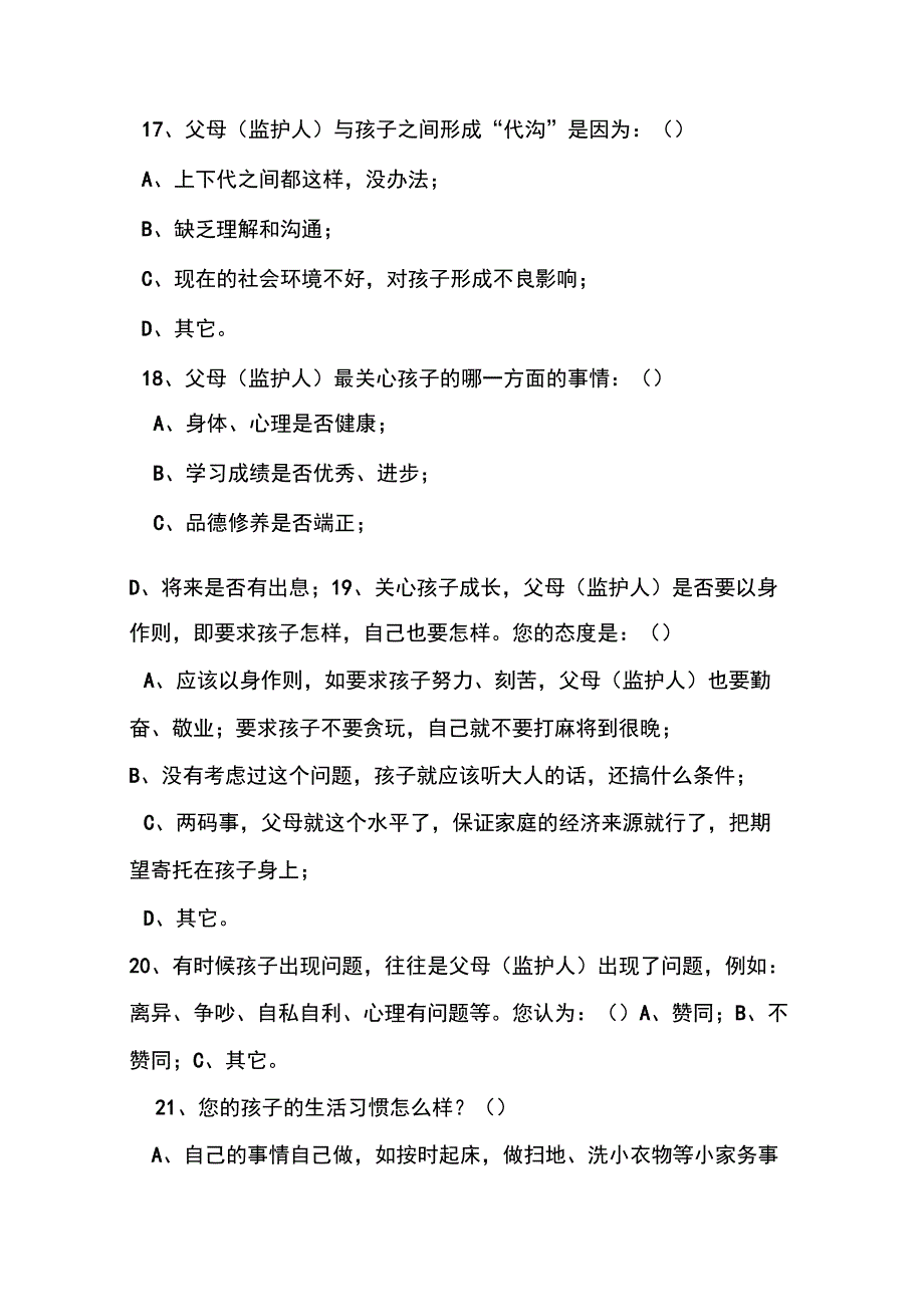 家庭教育状况调查问卷_第4页