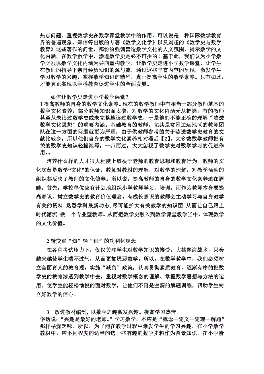 如何让数学史走进小学课堂.doc_第2页